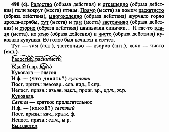 Русский язык, 6 класс, Лидман, Орлова, 2006 / 2011, задание: 490(с)