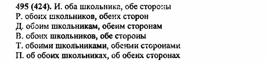 Русский язык, 6 класс, Лидман, Орлова, 2006 / 2011, задание: 495(424)