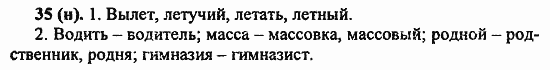 Русский язык, 6 класс, Лидман, Орлова, 2006 / 2011, задание: 35(н)