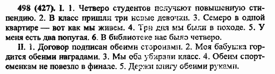 Русский язык, 6 класс, Лидман, Орлова, 2006 / 2011, задание: 498(427)
