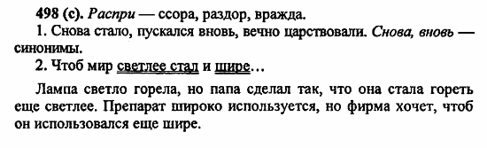Русский язык, 6 класс, Лидман, Орлова, 2006 / 2011, задание: 498(с)