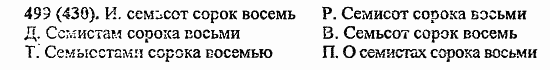 Русский язык, 6 класс, Лидман, Орлова, 2006 / 2011, задание: 499(430)