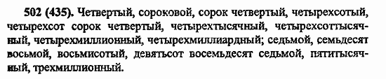 Русский язык, 6 класс, Лидман, Орлова, 2006 / 2011, задание: 502(435)