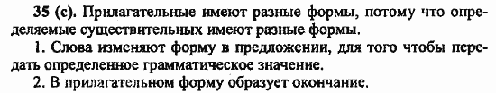 Русский язык, 6 класс, Лидман, Орлова, 2006 / 2011, задание: 35(с)