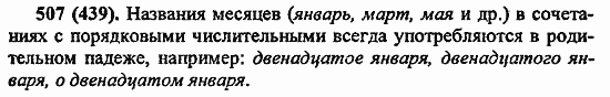 Русский язык, 6 класс, Лидман, Орлова, 2006 / 2011, задание: 507(439)