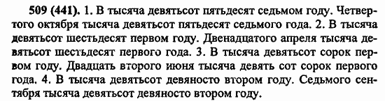 Русский язык, 6 класс, Лидман, Орлова, 2006 / 2011, задание: 509(441)