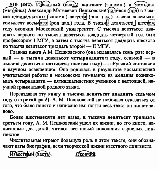 Русский язык, 6 класс, Лидман, Орлова, 2006 / 2011, задание: 510(442)
