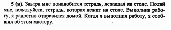 Русский язык, 6 класс, Лидман, Орлова, 2006 / 2011, задание: 5(н)