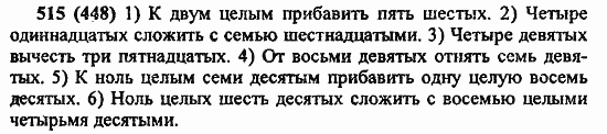Русский язык, 6 класс, Лидман, Орлова, 2006 / 2011, задание: 515(448)