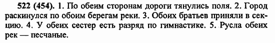 Русский язык, 6 класс, Лидман, Орлова, 2006 / 2011, задание: 522(454)