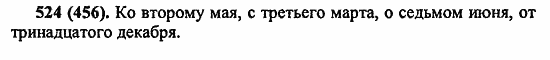 Русский язык, 6 класс, Лидман, Орлова, 2006 / 2011, задание: 524(456)