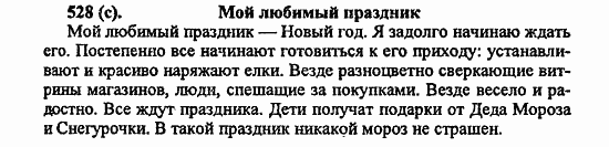 Русский язык, 6 класс, Лидман, Орлова, 2006 / 2011, задание: 528(с)