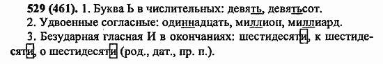 Русский язык, 6 класс, Лидман, Орлова, 2006 / 2011, задание: 529(461)