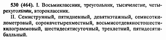 Русский язык, 6 класс, Лидман, Орлова, 2006 / 2011, задание: 530(464)