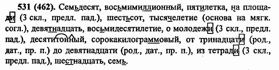 Русский язык, 6 класс, Лидман, Орлова, 2006 / 2011, задание: 531(462)
