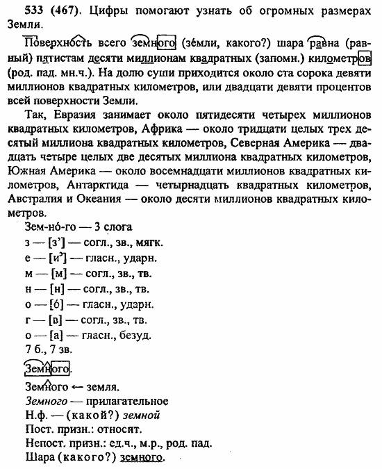 Русский язык, 6 класс, Лидман, Орлова, 2006 / 2011, задание: 533(467)