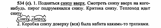 Русский язык, 6 класс, Лидман, Орлова, 2006 / 2011, задание: 534(с)