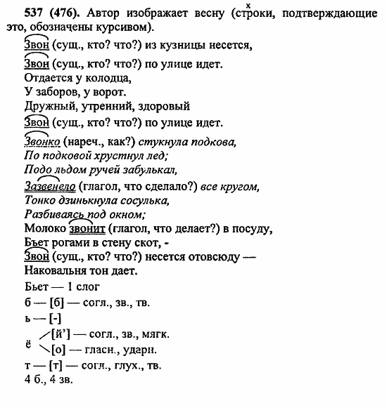 Русский язык, 6 класс, Лидман, Орлова, 2006 / 2011, задание: 537(476)