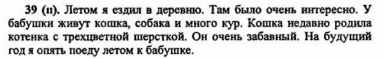 Русский язык, 6 класс, Лидман, Орлова, 2006 / 2011, задание: 39(н)