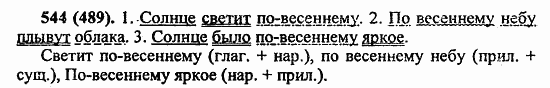 Русский язык, 6 класс, Лидман, Орлова, 2006 / 2011, задание: 544(489)