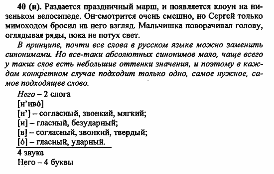 Русский язык, 6 класс, Лидман, Орлова, 2006 / 2011, задание: 40(н)