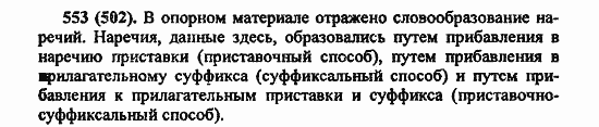Русский язык, 6 класс, Лидман, Орлова, 2006 / 2011, задание: 553(502)