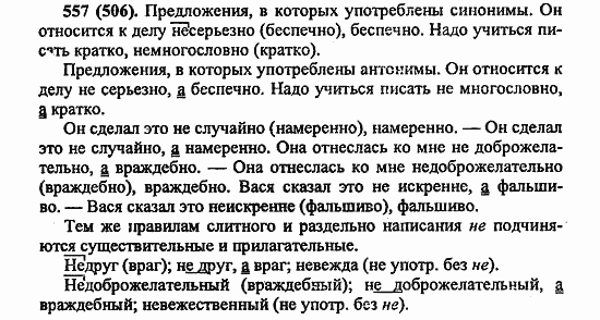 Русский язык, 6 класс, Лидман, Орлова, 2006 / 2011, задание: 557(506)