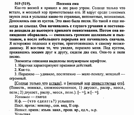 Русский язык, 6 класс, Лидман, Орлова, 2006 / 2011, задание: 569(519)