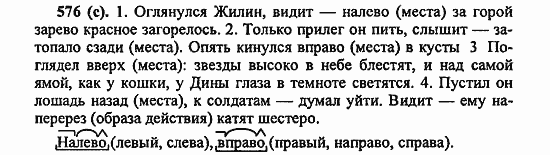 Русский язык, 6 класс, Лидман, Орлова, 2006 / 2011, задание: 576(с)
