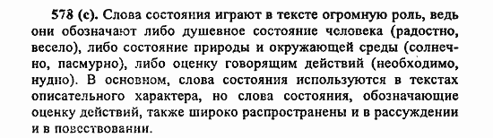 Русский язык, 6 класс, Лидман, Орлова, 2006 / 2011, задание: 578(с)