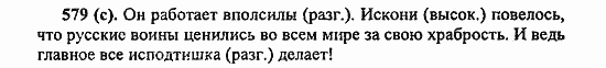 Русский язык, 6 класс, Лидман, Орлова, 2006 / 2011, задание: 579(с)