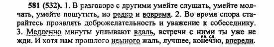 Русский язык, 6 класс, Лидман, Орлова, 2006 / 2011, задание: 581(532)