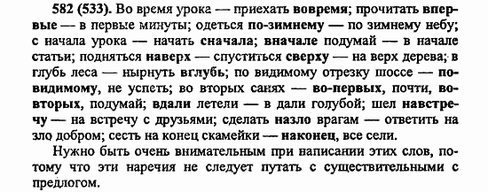 Русский язык, 6 класс, Лидман, Орлова, 2006 / 2011, задание: 582(533)