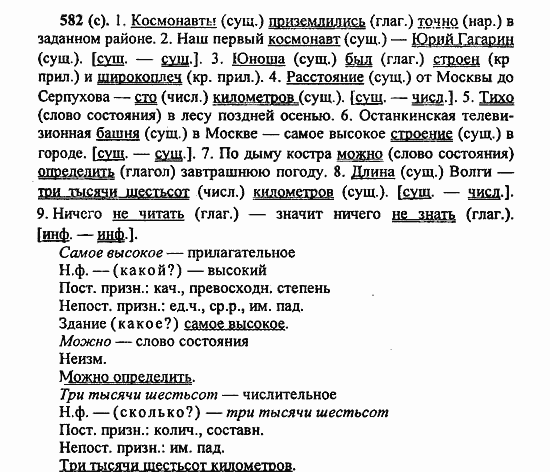 Русский язык, 6 класс, Лидман, Орлова, 2006 / 2011, задание: 582(с)