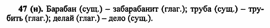 Русский язык, 6 класс, Лидман, Орлова, 2006 / 2011, задание: 47(н)