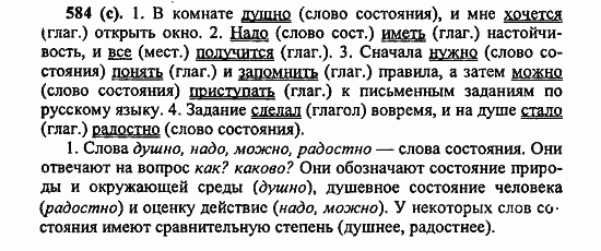 Русский язык, 6 класс, Лидман, Орлова, 2006 / 2011, задание: 584(с)