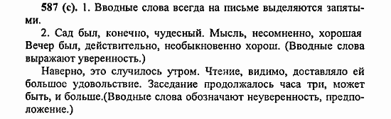 Русский язык, 6 класс, Лидман, Орлова, 2006 / 2011, задание: 587(с)