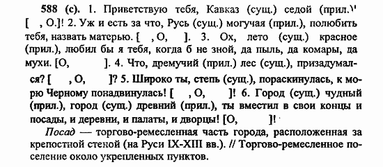 Русский язык, 6 класс, Лидман, Орлова, 2006 / 2011, задание: 588(с)