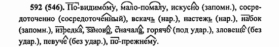 Русский язык, 6 класс, Лидман, Орлова, 2006 / 2011, задание: 592(546)
