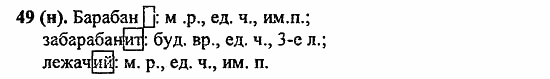 Русский язык, 6 класс, Лидман, Орлова, 2006 / 2011, задание: 49(н)
