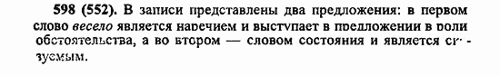 Русский язык, 6 класс, Лидман, Орлова, 2006 / 2011, задание: 598(552)