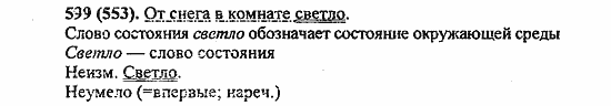 Русский язык, 6 класс, Лидман, Орлова, 2006 / 2011, задание: 599(553)