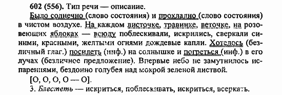 Русский язык, 6 класс, Лидман, Орлова, 2006 / 2011, задание: 602(556)