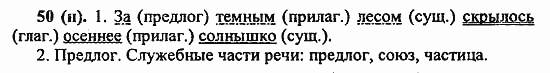 Русский язык, 6 класс, Лидман, Орлова, 2006 / 2011, задание: 50(н)