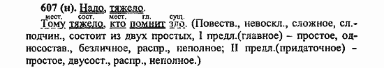 Русский язык, 6 класс, Лидман, Орлова, 2006 / 2011, задание: 607(н)