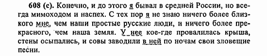 Русский язык, 6 класс, Лидман, Орлова, 2006 / 2011, задание: 608(с)