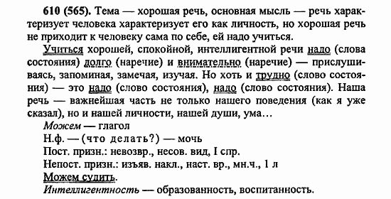 Русский язык, 6 класс, Лидман, Орлова, 2006 / 2011, задание: 610(565)