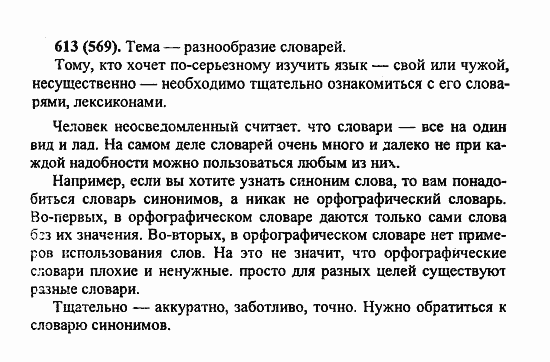 Русский язык, 6 класс, Лидман, Орлова, 2006 / 2011, задание: 613(569)