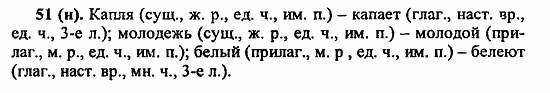 Русский язык, 6 класс, Лидман, Орлова, 2006 / 2011, задание: 51(н)