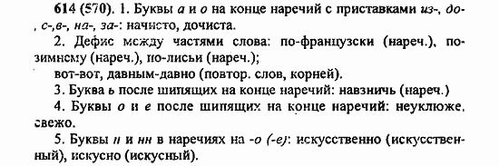 Русский язык, 6 класс, Лидман, Орлова, 2006 / 2011, задание: 614(570)
